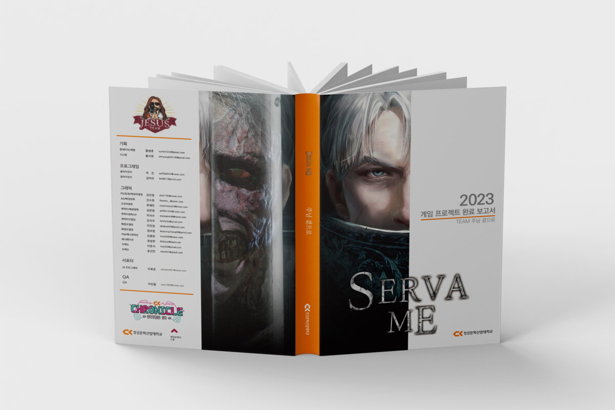 청강문화산업대학 게임프로젝트 완료보고서 – 씨브레인 C.brain